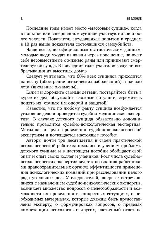 Детский суицид.Взгляд на проблему. ИЗД.2