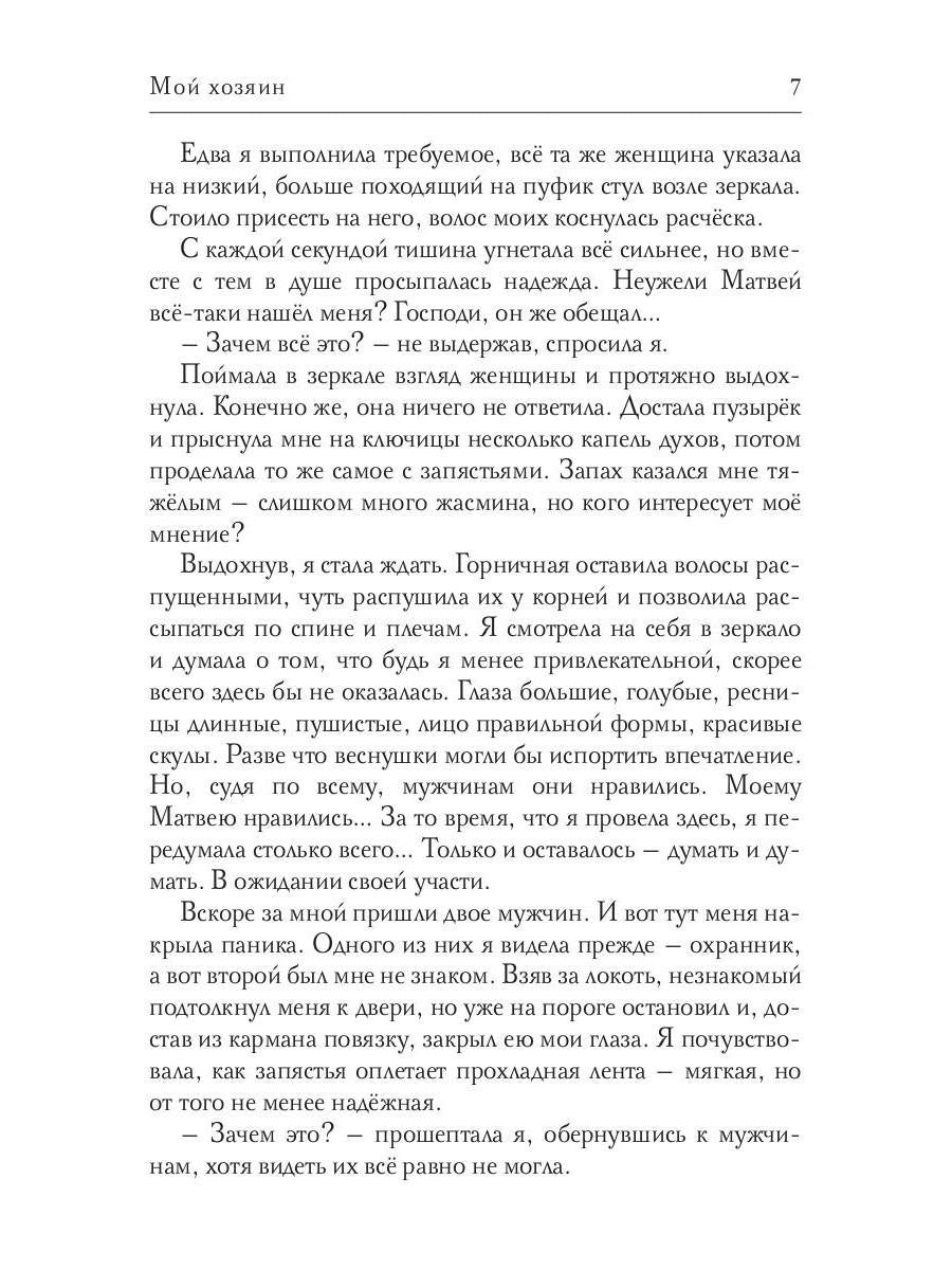 Мой хозяин