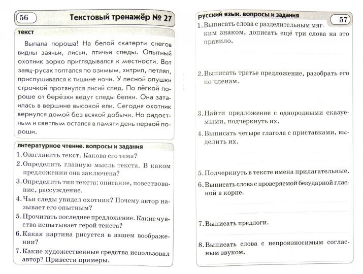 Текстовые тренажёры 2кл