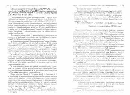 Преступление и наказание в истории России.Монография.В 2 ч. Ч.II.-2-е изд., перераб. и доп.-М.:Проспект,2021. /=237285/