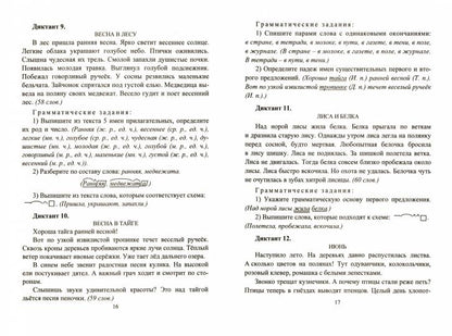 Виноградова. Диктанты. Русский язык. 3 класс. (ФГОС)