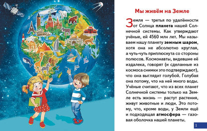 Карточки. Что ты знаешь о земле? ; Карточки. Что ты знаешь о земле?