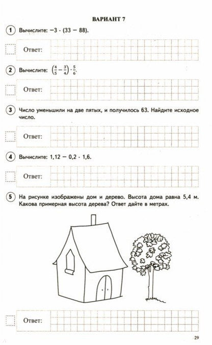 АКЦИЯ Математика 6 класс. Всероссийские проверочные работы. 30 вариантов типовых заданий с ответами/ Булгакова О.А., Зайцева Л.Н.
