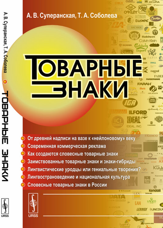 Товарные знаки