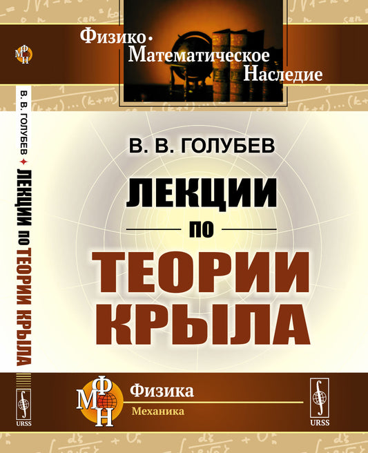 Лекции по теории крыла