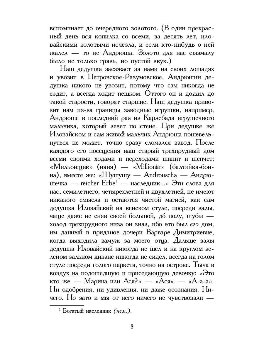 Башня в плюще. Избранная проза
