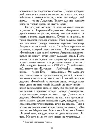 Башня в плюще. Избранная проза