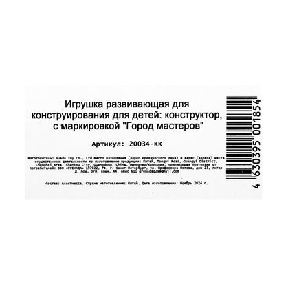 Конструктор ледяной замок, 142 дет. Город мастеров в кор.2*18шт