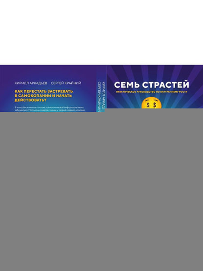 Семь Страстей