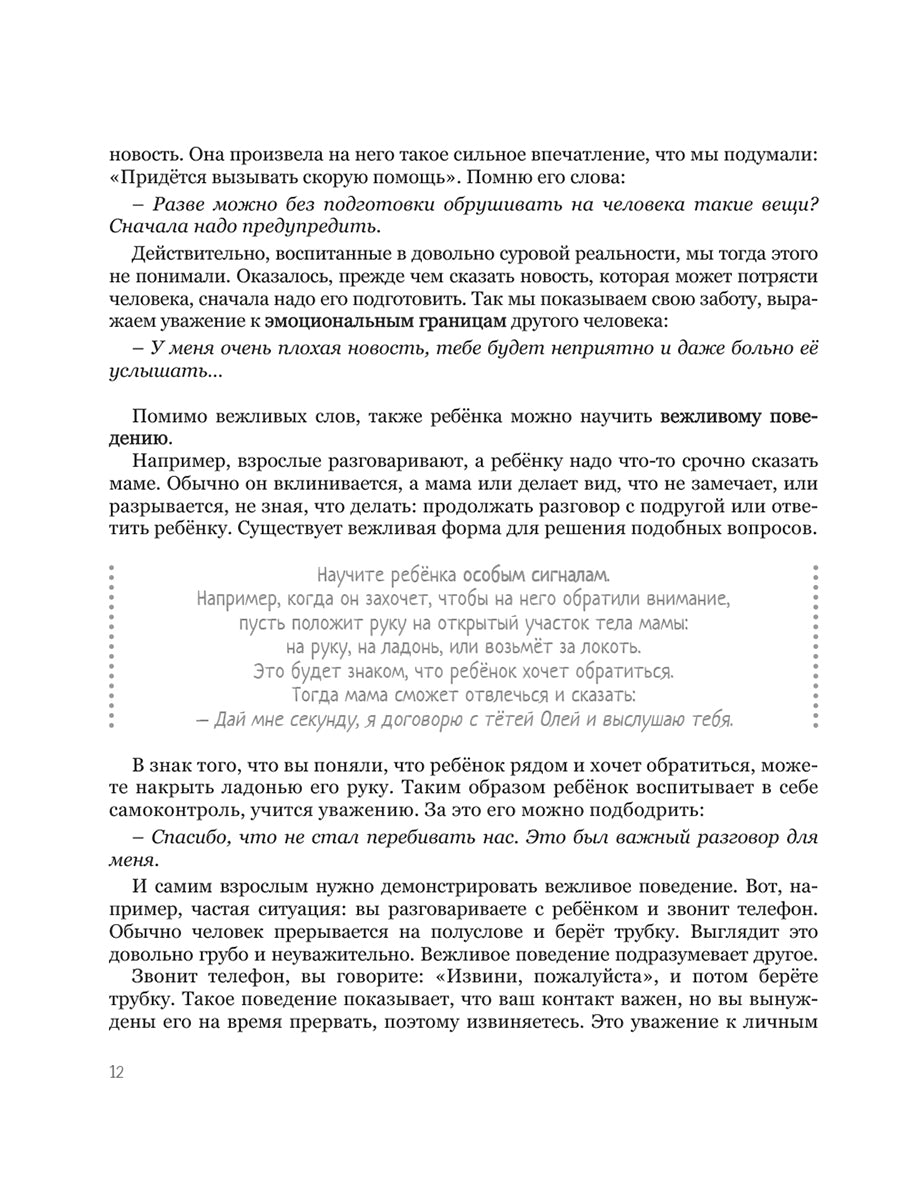Мама, услышь меня. Помогающие фразы, техники и приемы в общении с ребенком
