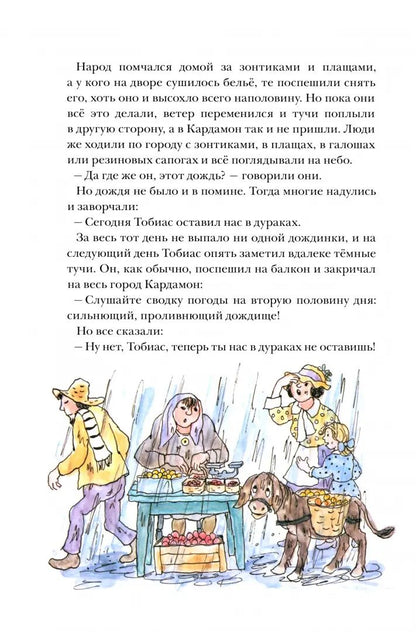 Люди и разбойники из Кардамона