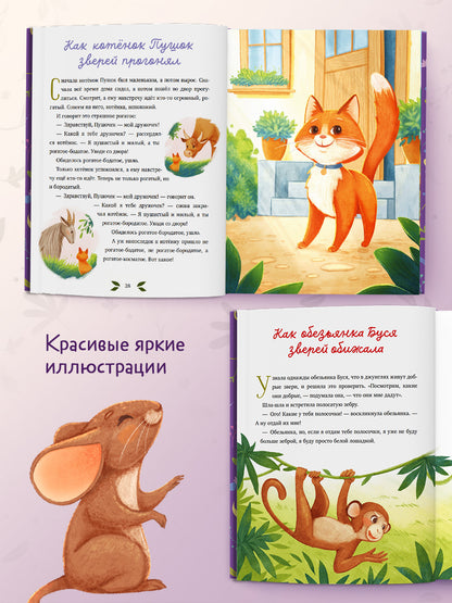 Семейные сказки. Мамины сказки про хорошие манеры/Ульева Е.