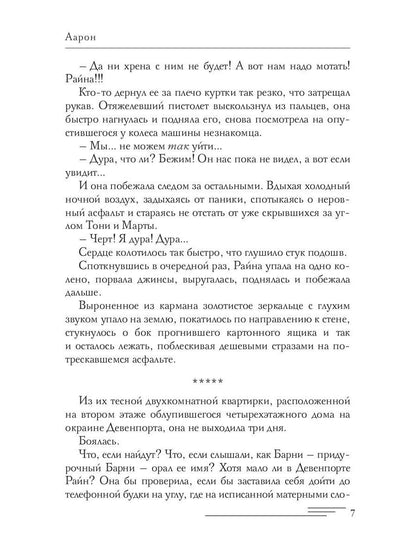 Аарон