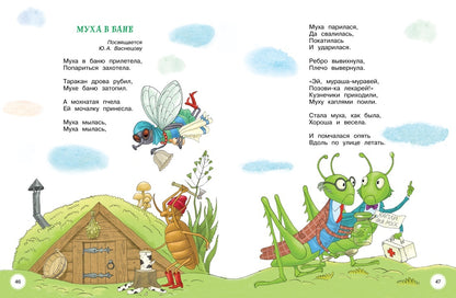 Мойдодыр и Закаляка. Первая книга сказок, стихов и песенок