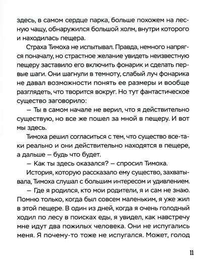 Дотянуться до мечты