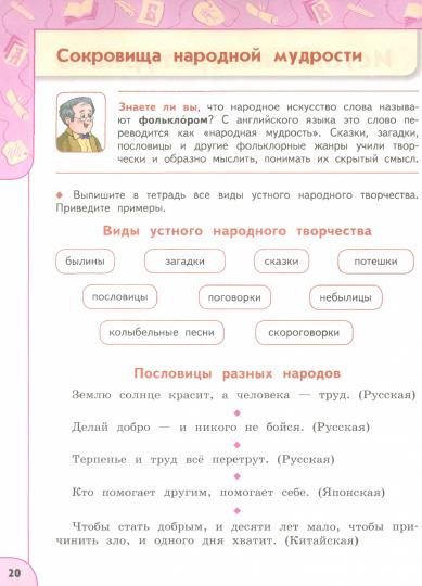Климанова Литературное чтение. 4 кл. (Приложение 2) Учебник Ч.1 ("Перспектива")