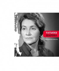 Сопричастность: Стихи и поэмы