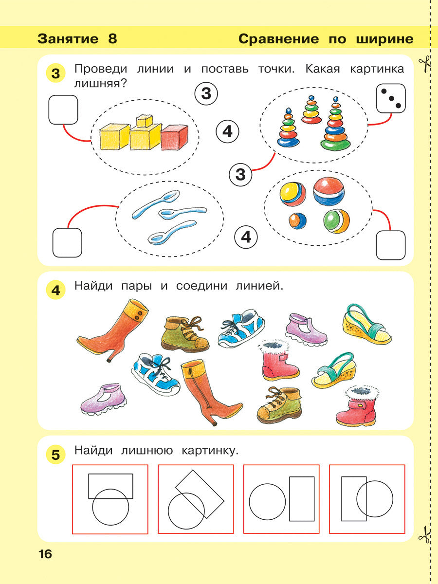 Игралочка ч2 (4-5л)