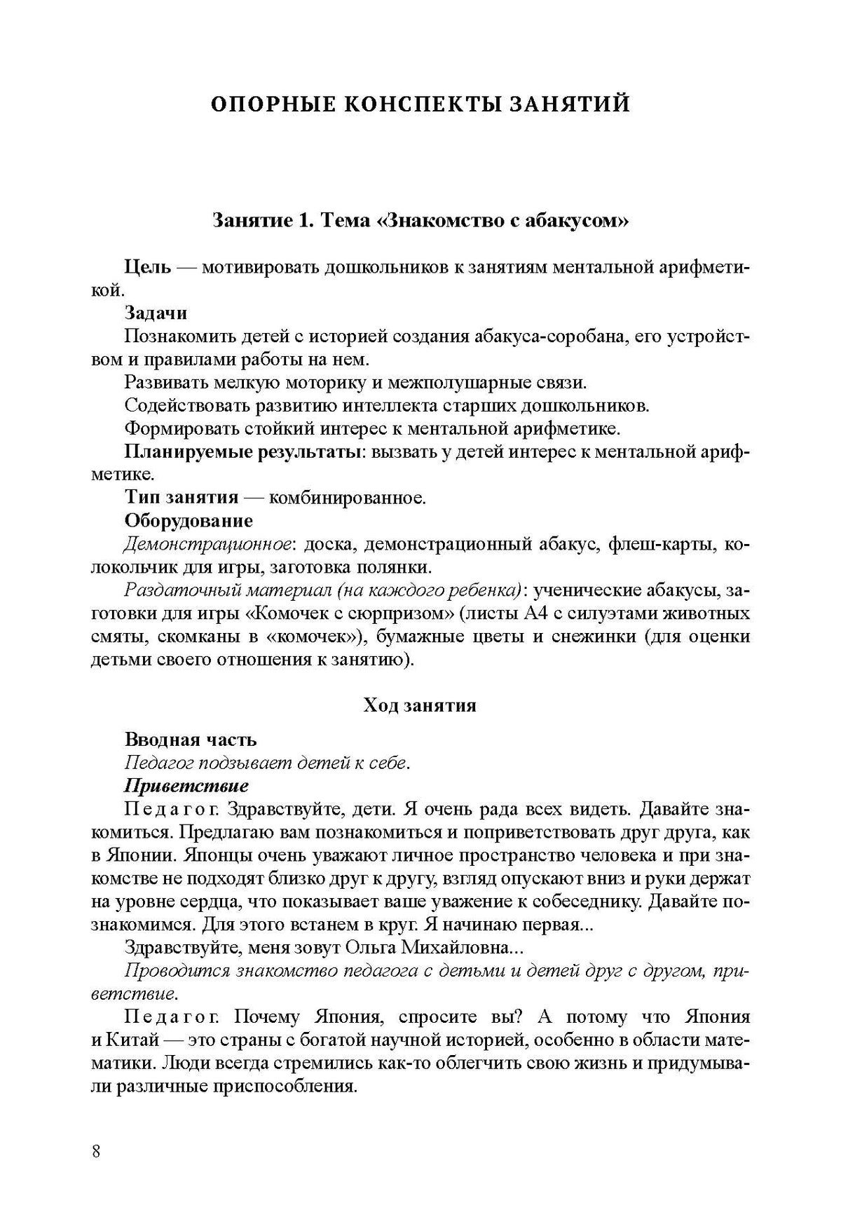 Я считаю до 20. Рабочая тетрадь для детей 5-7 лет. ФОП ДО. ФГОС ДО