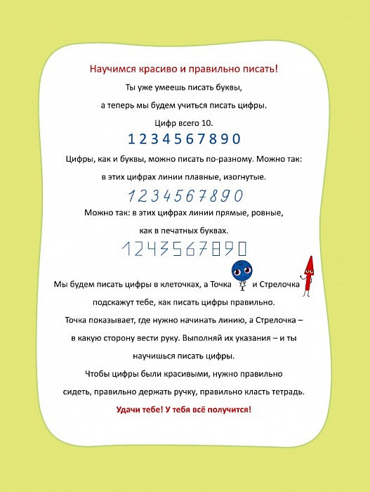 Безруких. Учимся писать цифры (10)