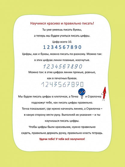 Безруких. Учимся писать цифры (10)