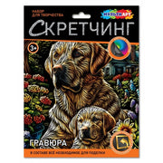 Скретчинг гравюра 18*24 см лабрадоры МУЛЬТИ АРТ в кор.120шт