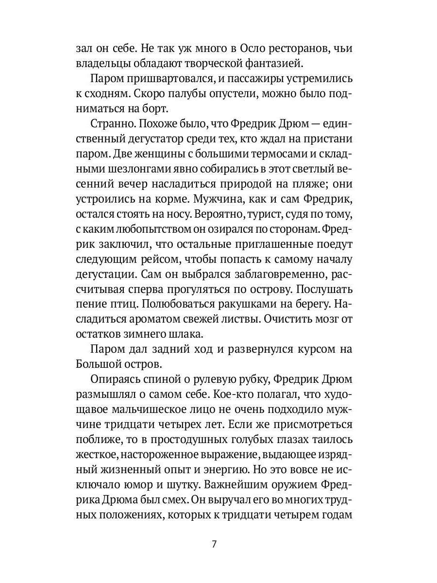 Гренландская кукла: роман. Нюгордсхауг Г.