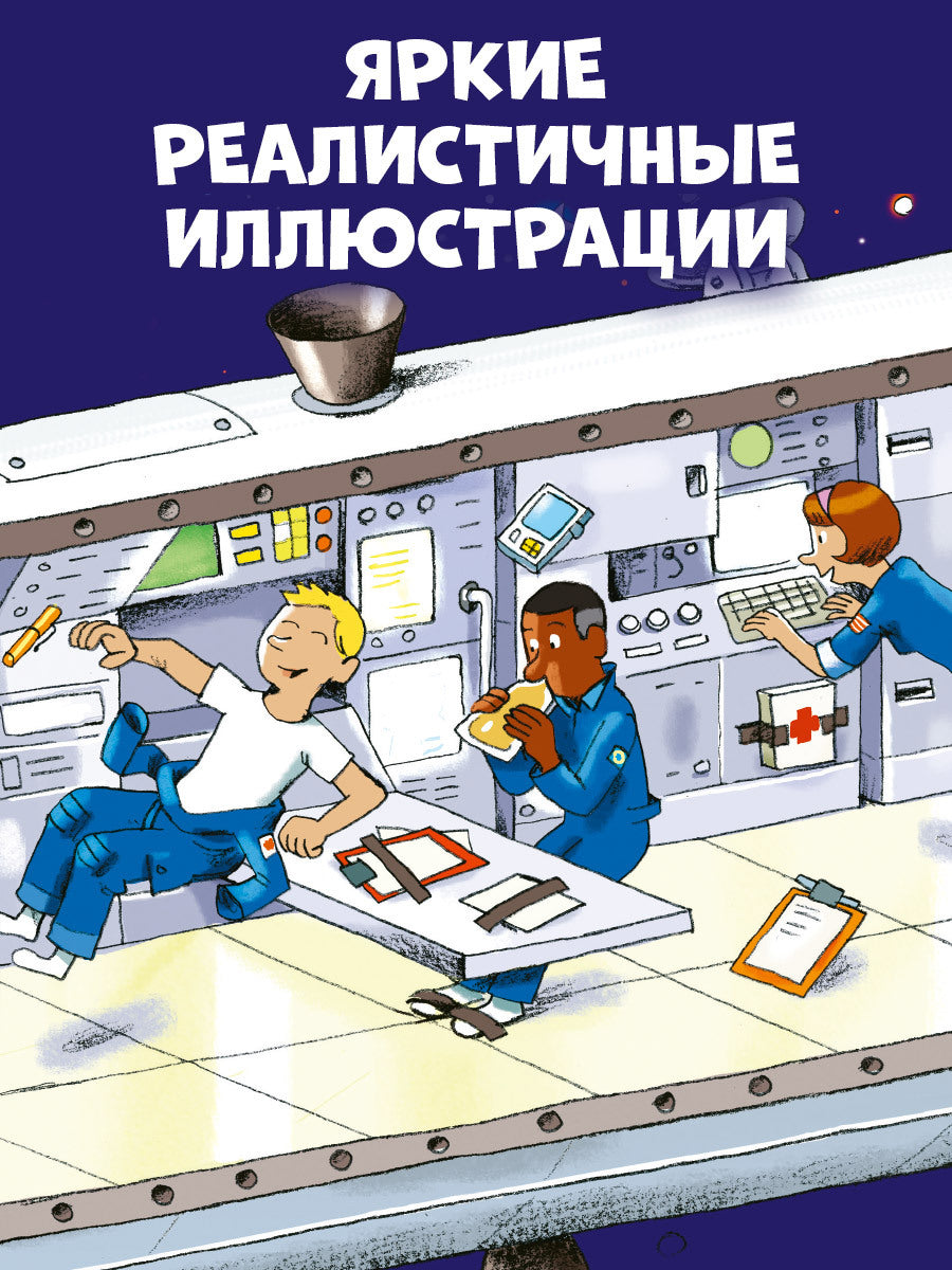 Рип.Как устроен мир?Космос