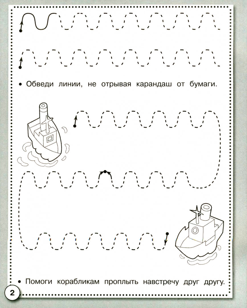 Прописи. Развиваем графические навыки