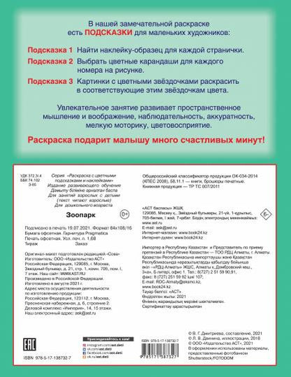 Зоопарк