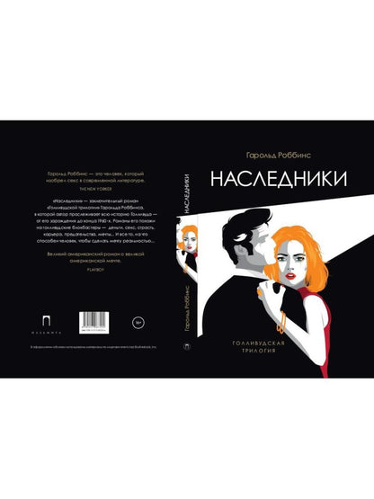 Голливудская трилогия (комплект из 3-х книг)