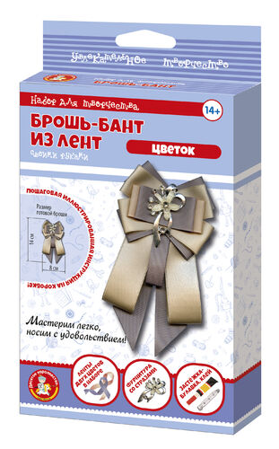 Набор для творчества. Брошь-бант из лент "Цветок"