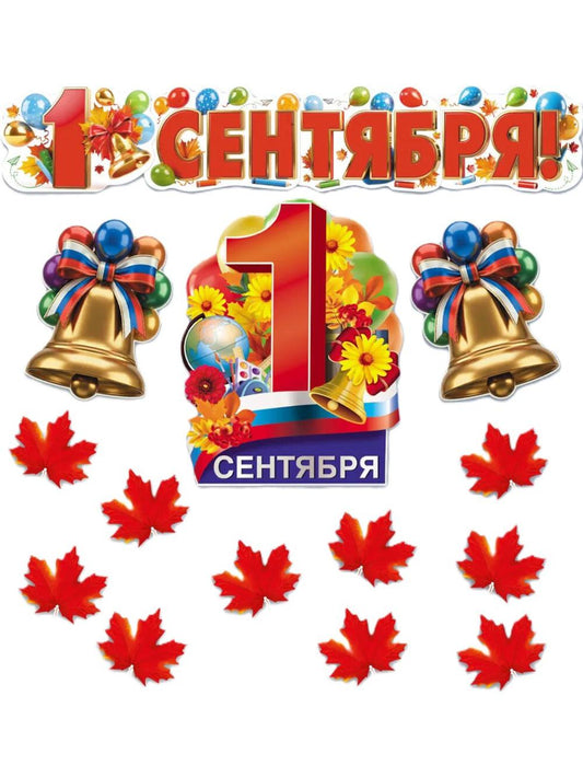 Комплект для оформления интерьера. Страна знаний (гирлянда 1,1 м, плакат А2, 2 плаката А4, 10 фигурок листьев)