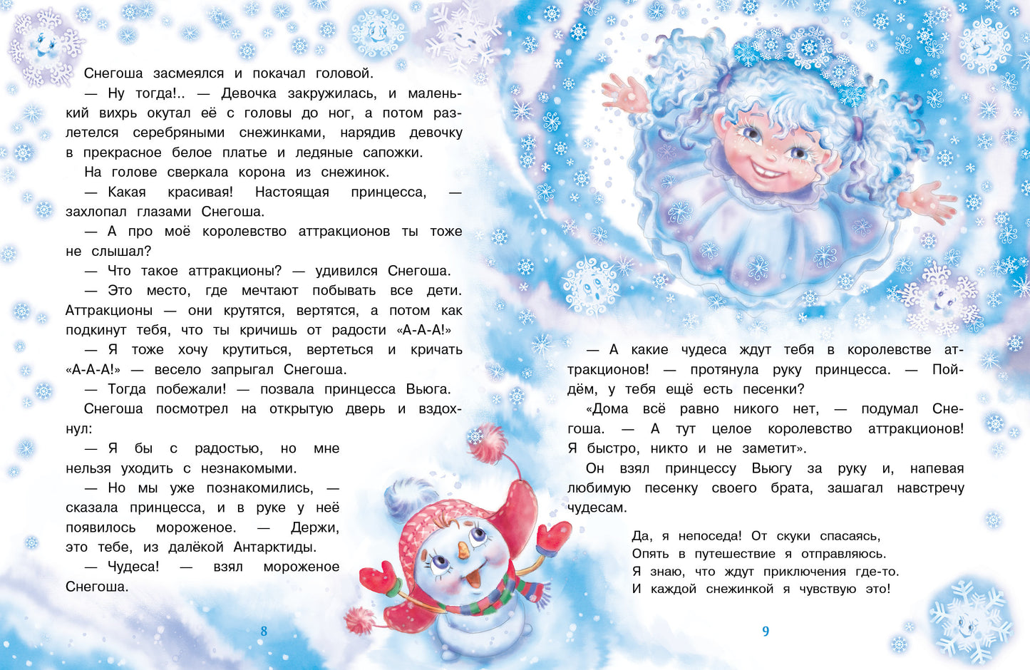 Самый маленький снеговик. Волшебная пещера.Детская художественная литература