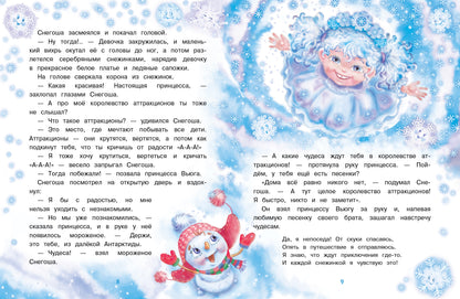 Самый маленький снеговик. Волшебная пещера.Детская художественная литература