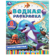 Морские животные. . . . Умка