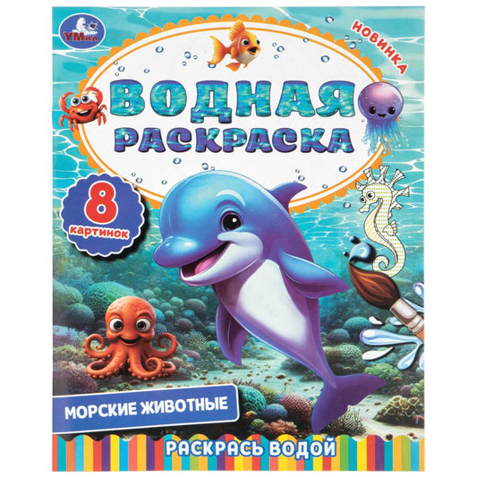 Морские животные. . . . Умка