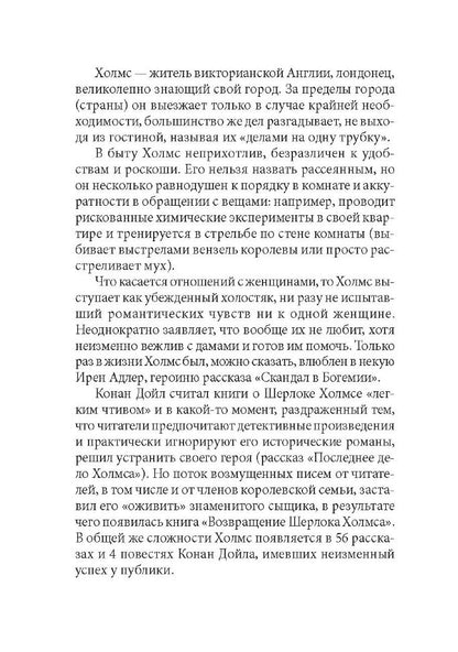 Возвращение Шерлока Холмса. The return of Sherlock Holmes. (КДЧ на англ.яз.). Дойл А.К.