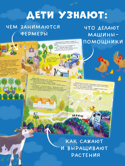 Трактор Леонард. Трактор Леонард и большое приключение