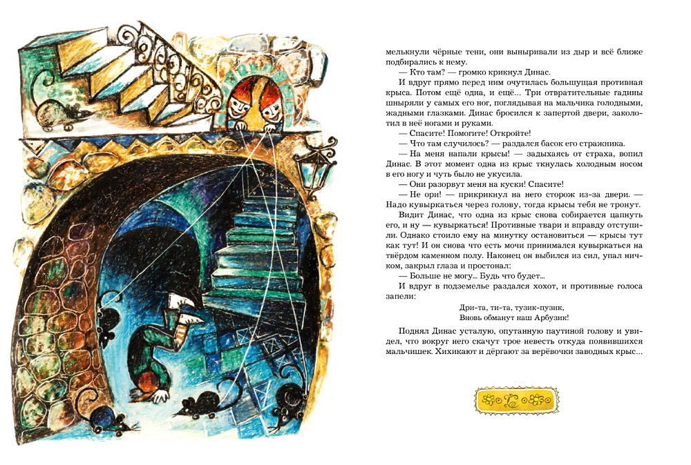 Замок лгунов
