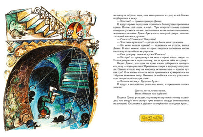 Замок лгунов