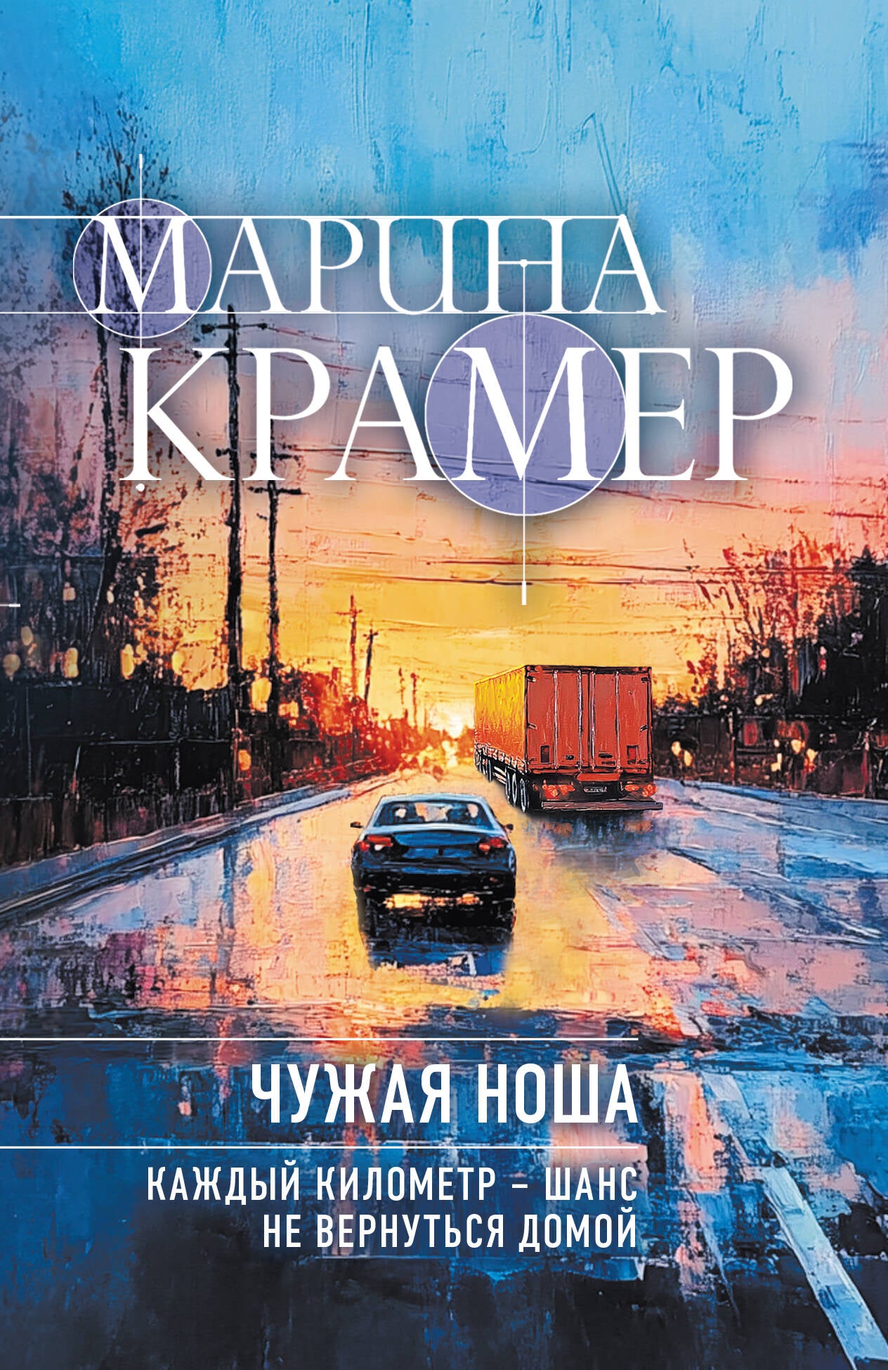 Чужая ноша
