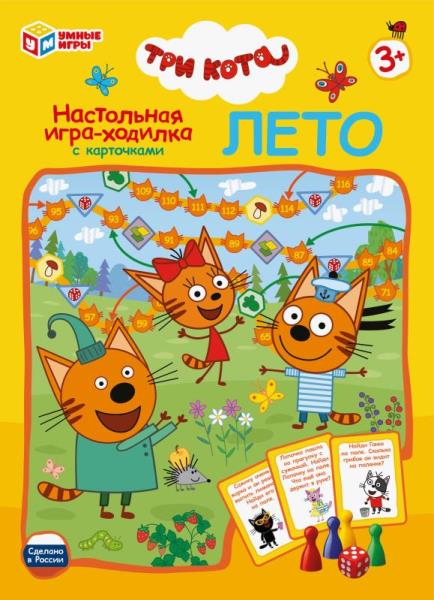 Три кота. Настольная игра-ходилка на блистере с карточками. 225х300х15 мм. Умные игры в кор.50шт