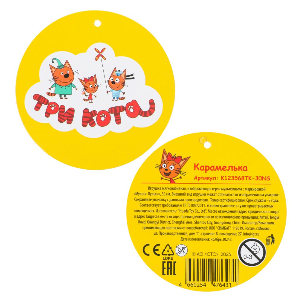 Игрушка мягкая Три Кота три кота Карамелька 30см, без чипа МУЛЬТИ-ПУЛЬТИ в кор.24шт