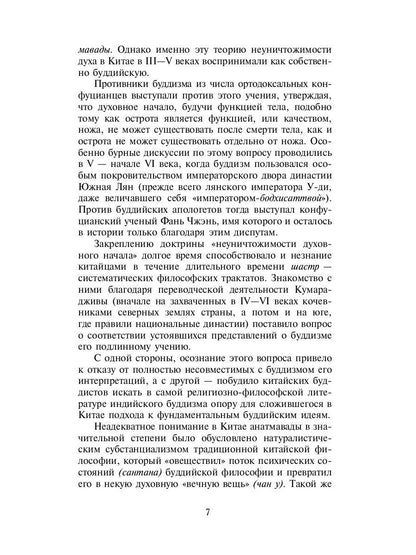 Философия китайского буддизма