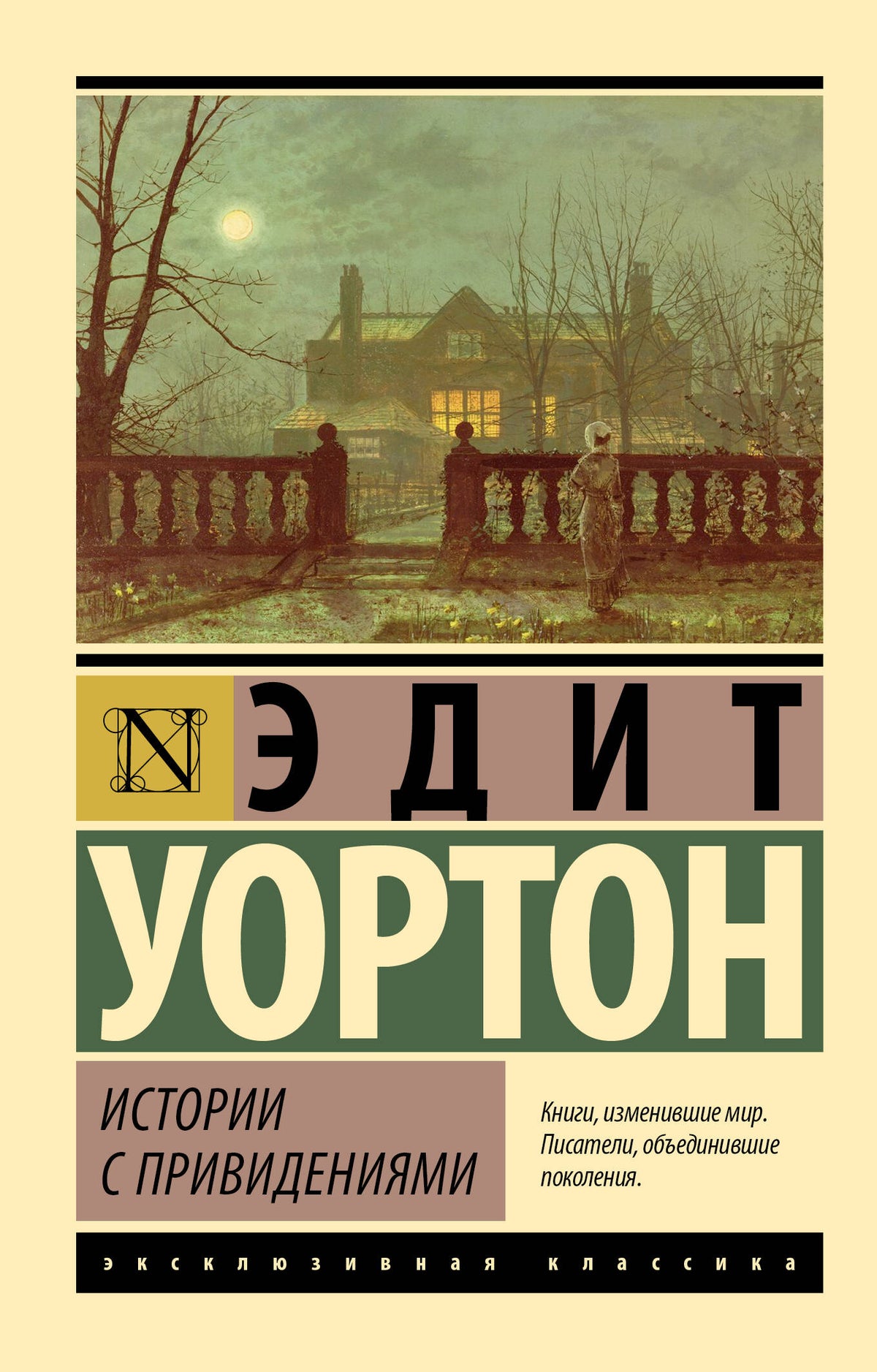 Истории с привидениями