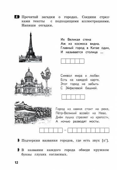 Русский язык 3кл [Тетрадь. Темат. заним. задания]