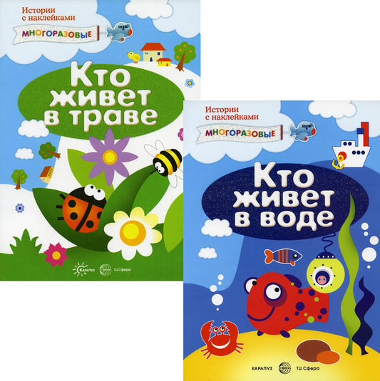 Тетради рабочие в комплекте 2 штуки. Истории с наклейками (многоразовые наклейки для детей от 2 лет) / Янушко Е.А.