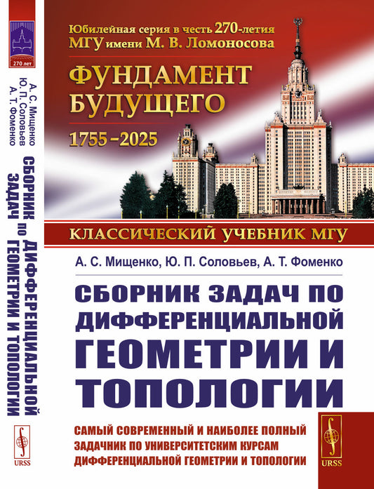 Сборник задач по дифференциальной геометрии и топологии