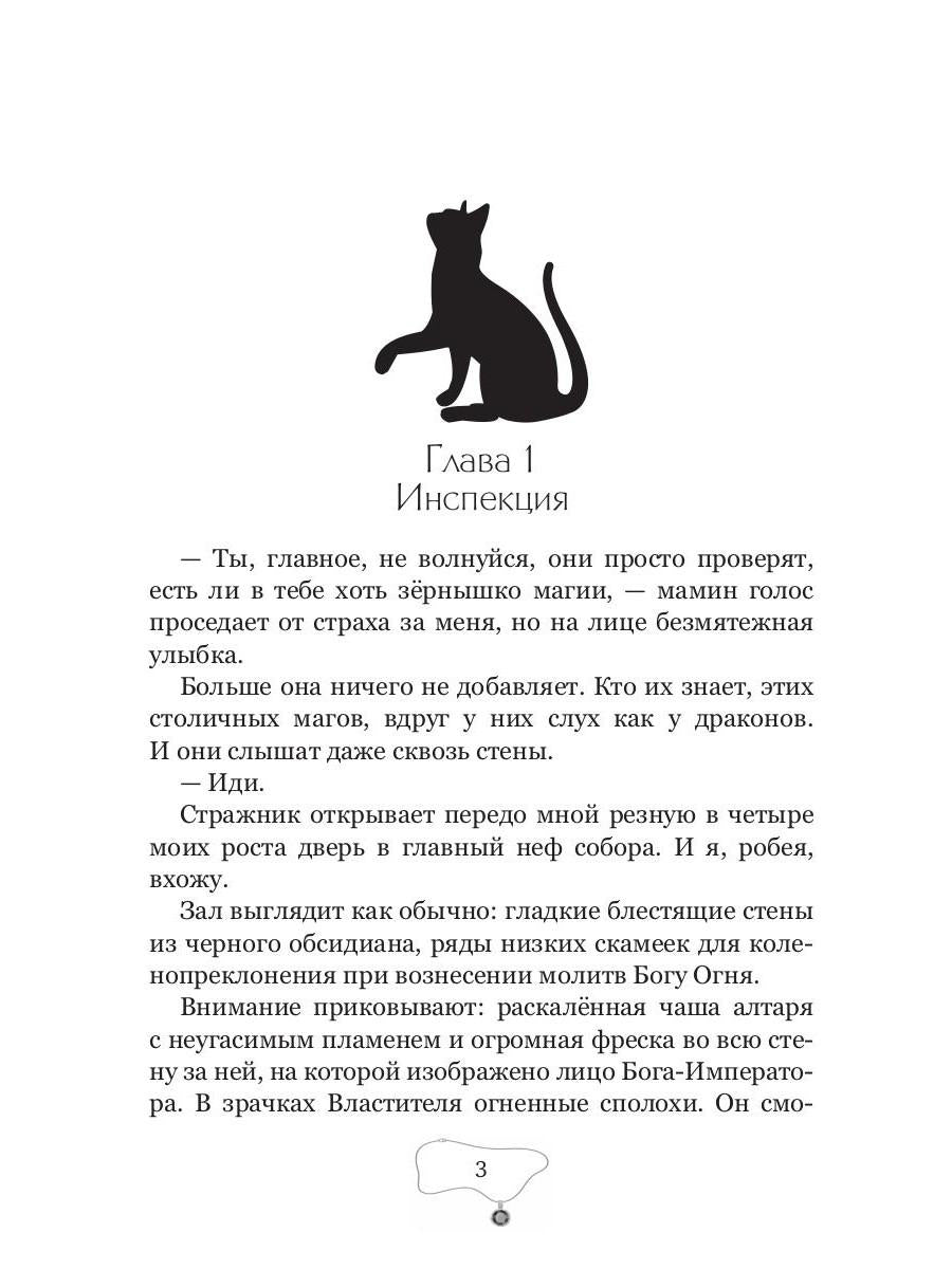 Рыжее (не)счастье императора